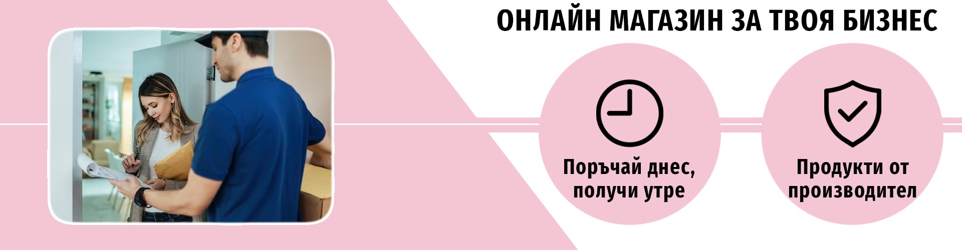 Онлайн магазин за еднократни консумативи